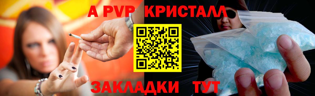 где найти наркотики  Альфа ПВП мука  Вход с VPN  A-PVP крисы CK  Похвистнево  Alpha-PVP Crystall 