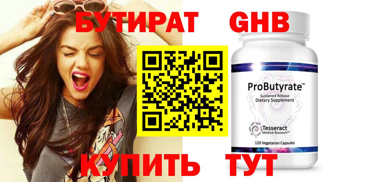 Бутират Butirat  БУТИРАТ  Похвистнево  Вход с VPN 