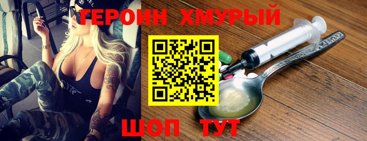 ГЕРОИН хмурый  Вход с VPN  Похвистнево 