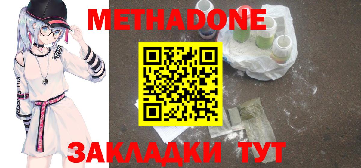 Метадон белоснежный Похвистнево