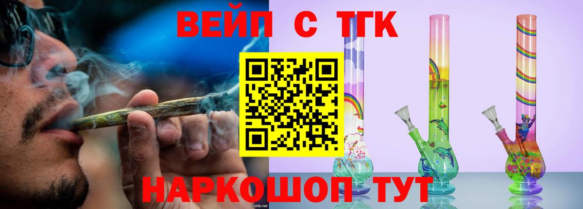 ТГК вейп с тгк  Вход с VPN  Похвистнево  ТГК вейп 